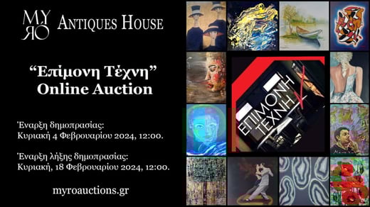 Epimoni-Techni-Online-Auction-1-1536x865